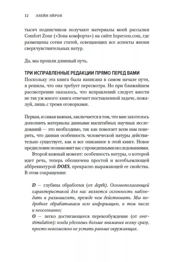Per jautrią prigimtį. Kaip pasisekti beprotiškame pasaulyje