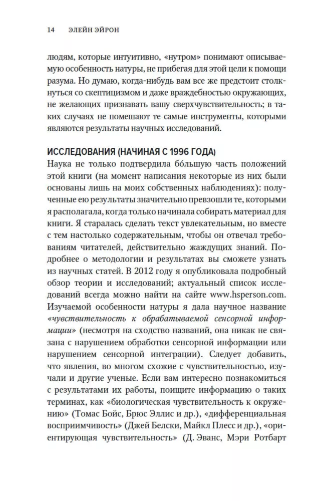 Per jautrią prigimtį. Kaip pasisekti beprotiškame pasaulyje