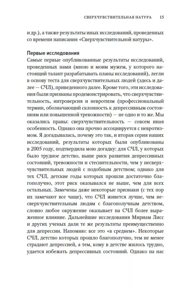 Per jautrią prigimtį. Kaip pasisekti beprotiškame pasaulyje