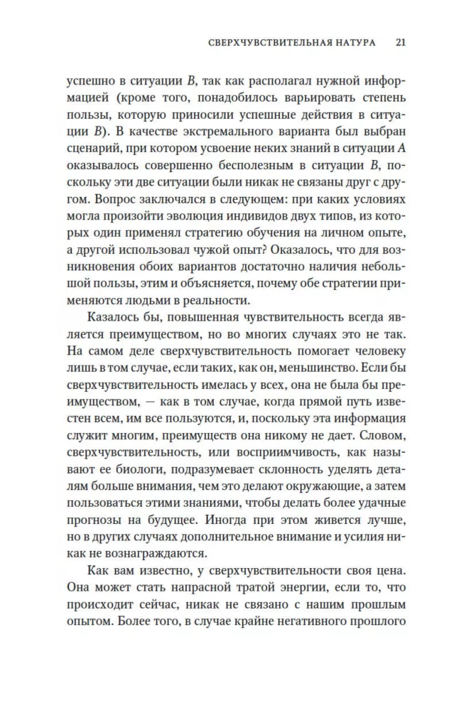 Per jautrią prigimtį. Kaip pasisekti beprotiškame pasaulyje