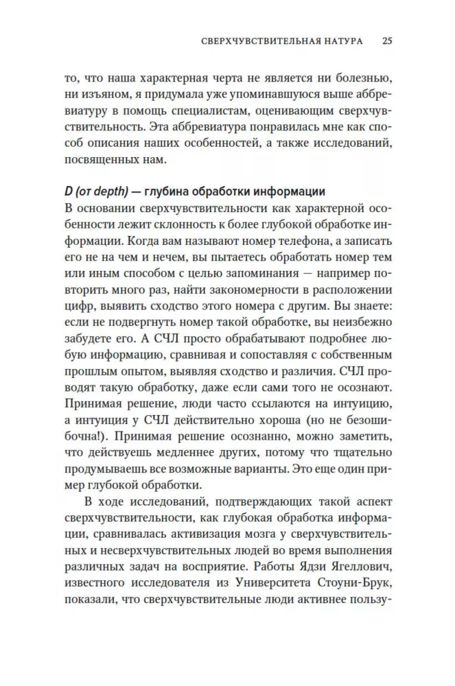 Per jautrią prigimtį. Kaip pasisekti beprotiškame pasaulyje