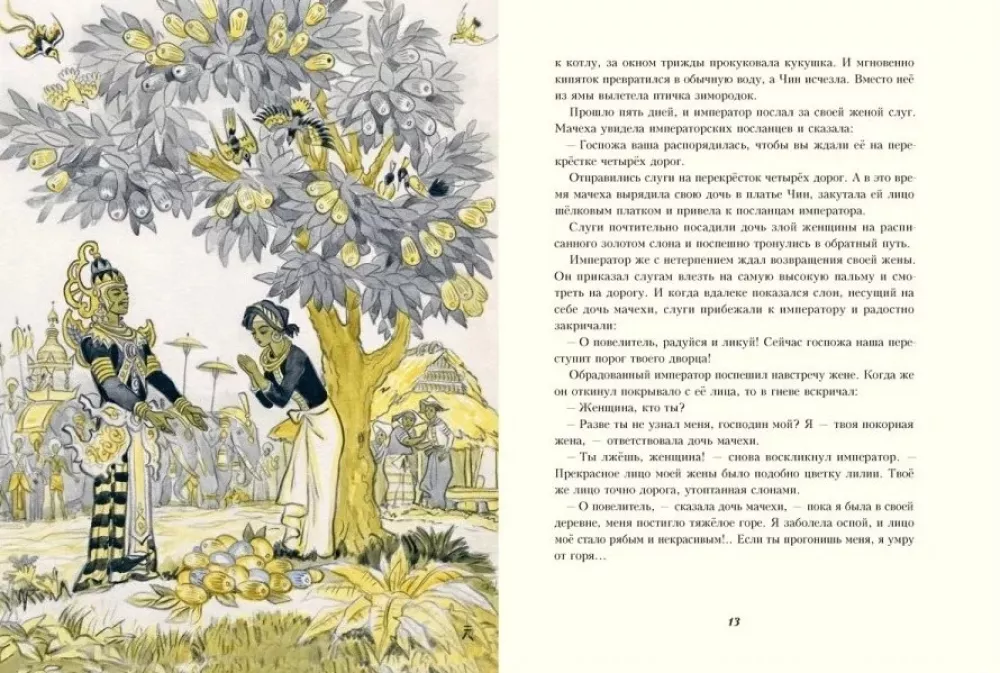 Сказки народов Азии