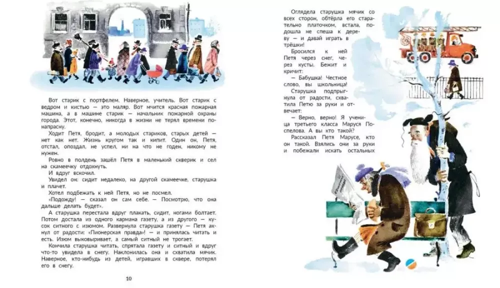 Bajka o zgubionym czasie
