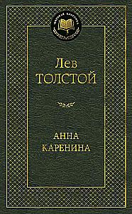 Anna Karenina