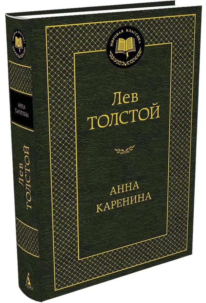 Anna Karenina