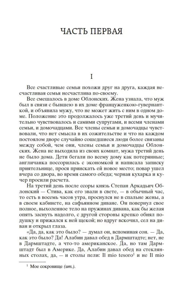 Anna Karenina