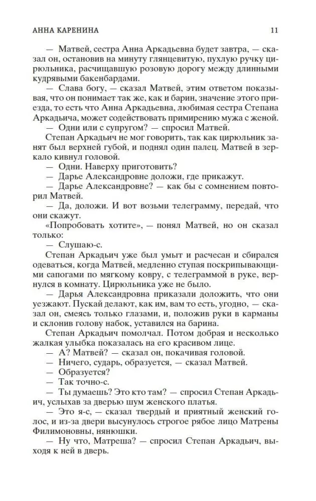 Anna Karenina