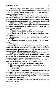 Anna Karenina