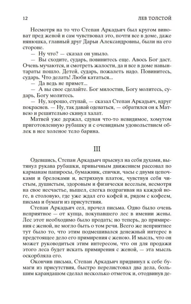 Anna Karenina
