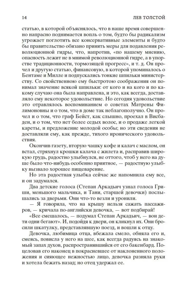 Anna Karenina