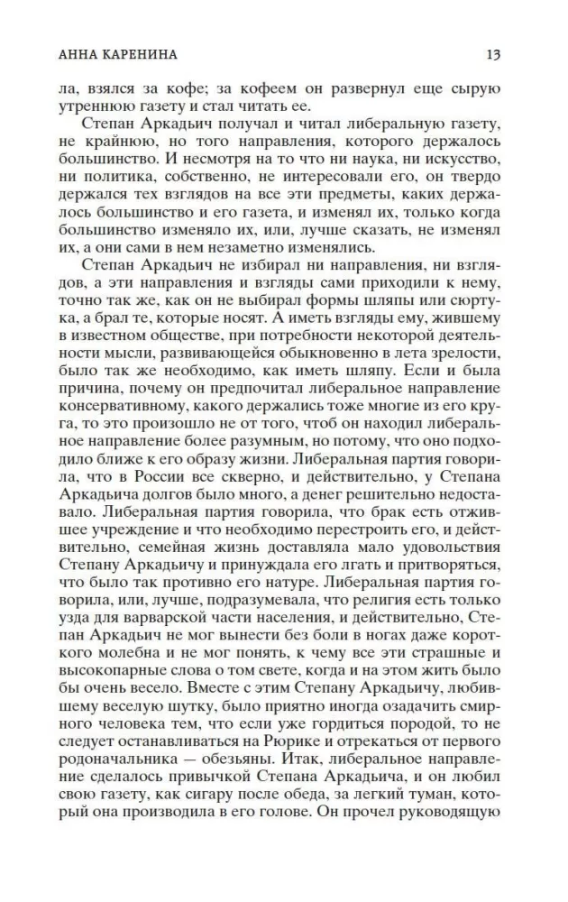 Anna Karenina