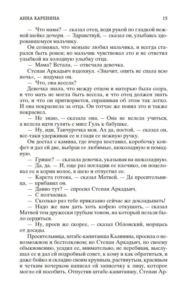 Anna Karenina