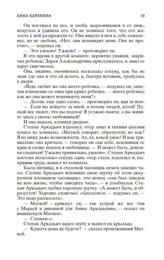 Anna Karenina
