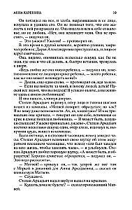 Anna Karenina