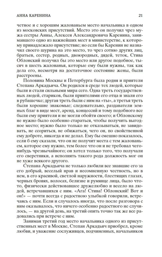 Anna Karenina