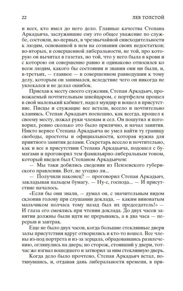Anna Karenina
