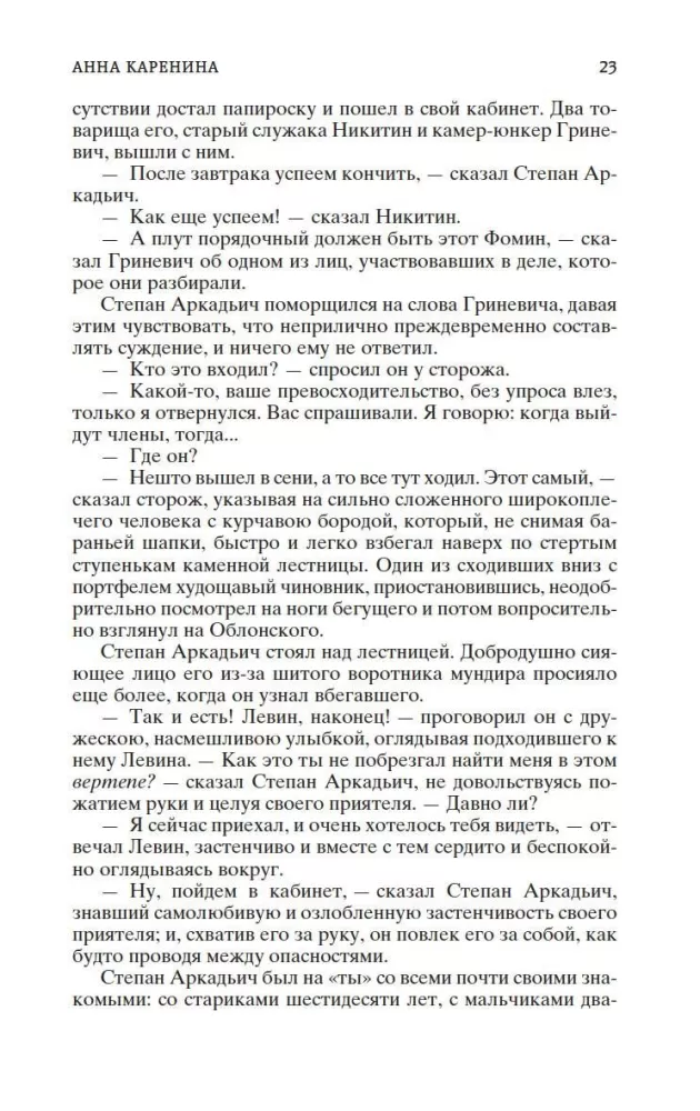 Anna Karenina