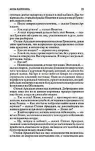 Anna Karenina