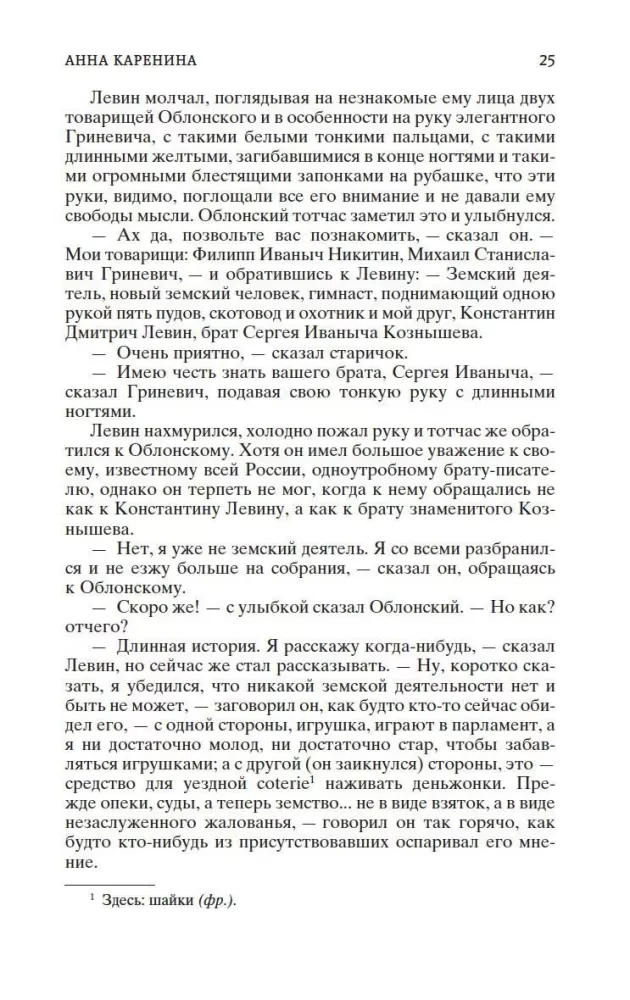 Anna Karenina