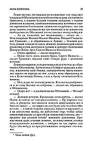 Anna Karenina