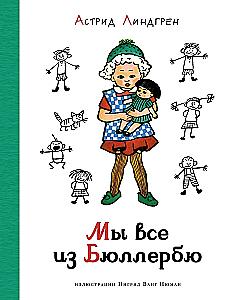 Mēs visi esam no Būlerbū
