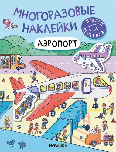 Reusable Stickers. Airport