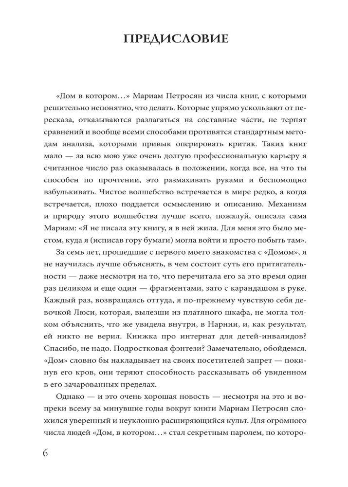 Dom, w którym…
