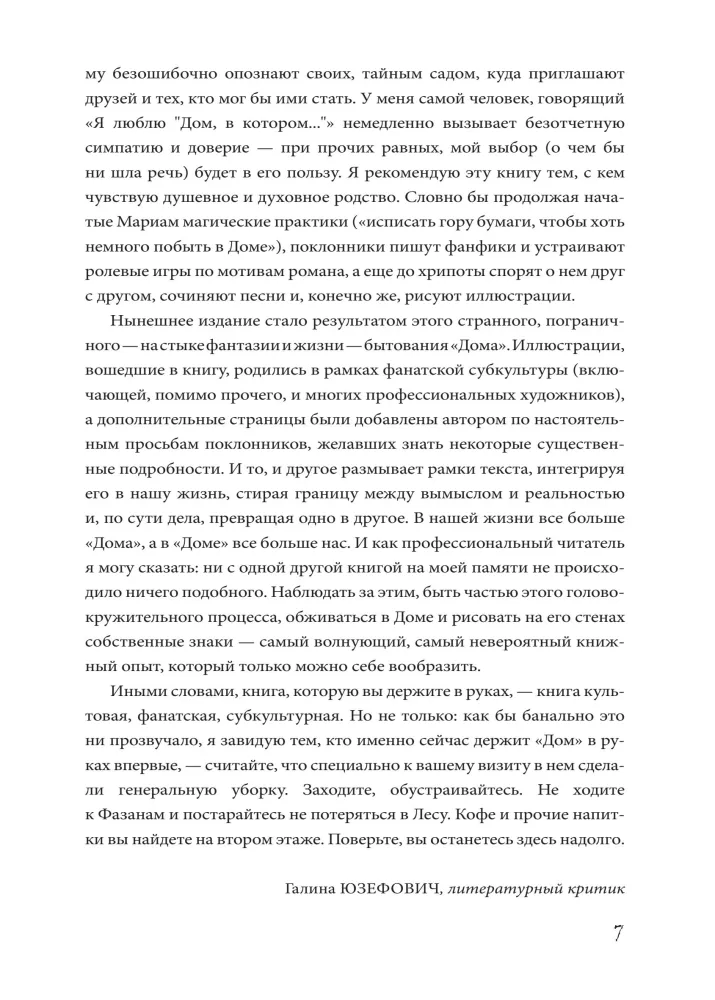 Dom, w którym…