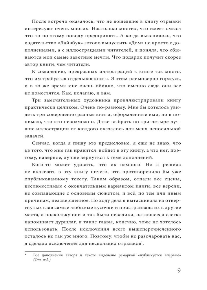 Dom, w którym…
