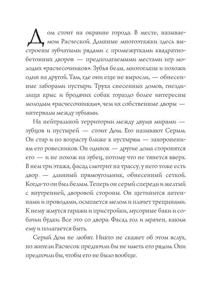 Dom, w którym…
