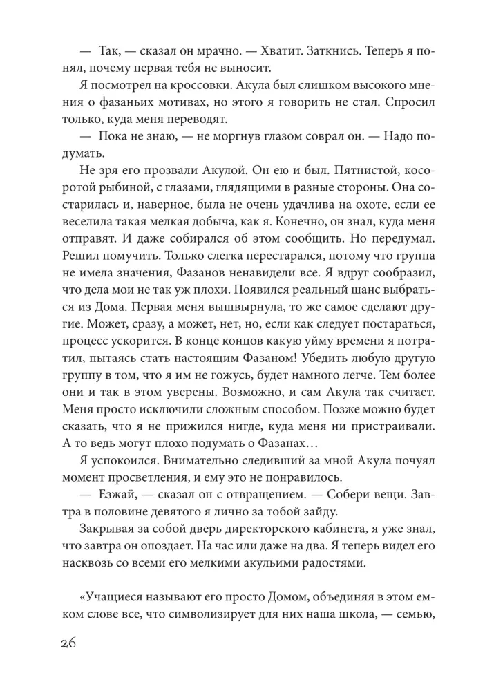 Dom, w którym…