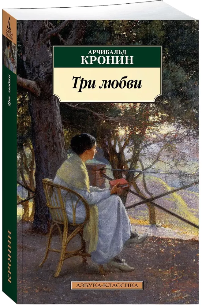 Trīs mīlestības