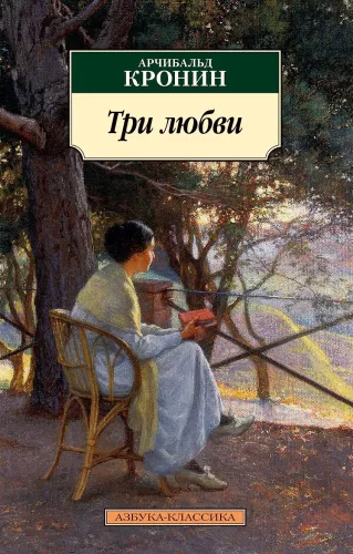 Trīs mīlestības