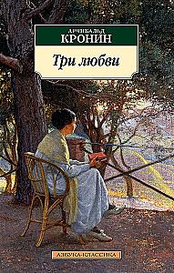 Trīs mīlestības