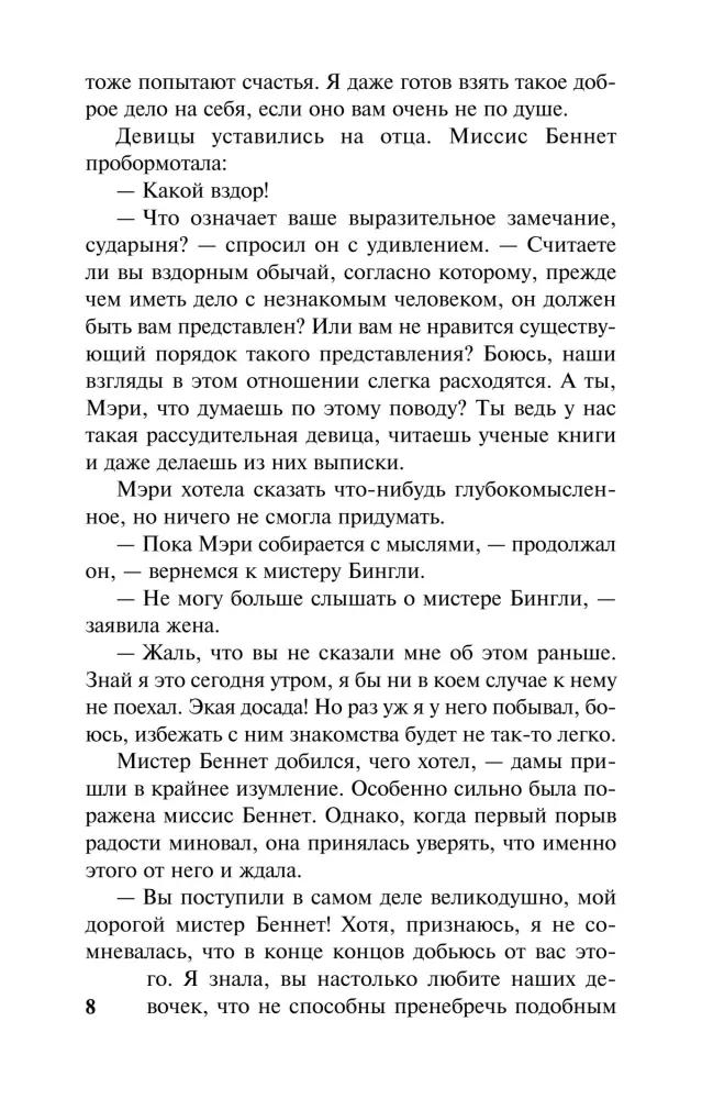 Lepnums un aizspriedumi