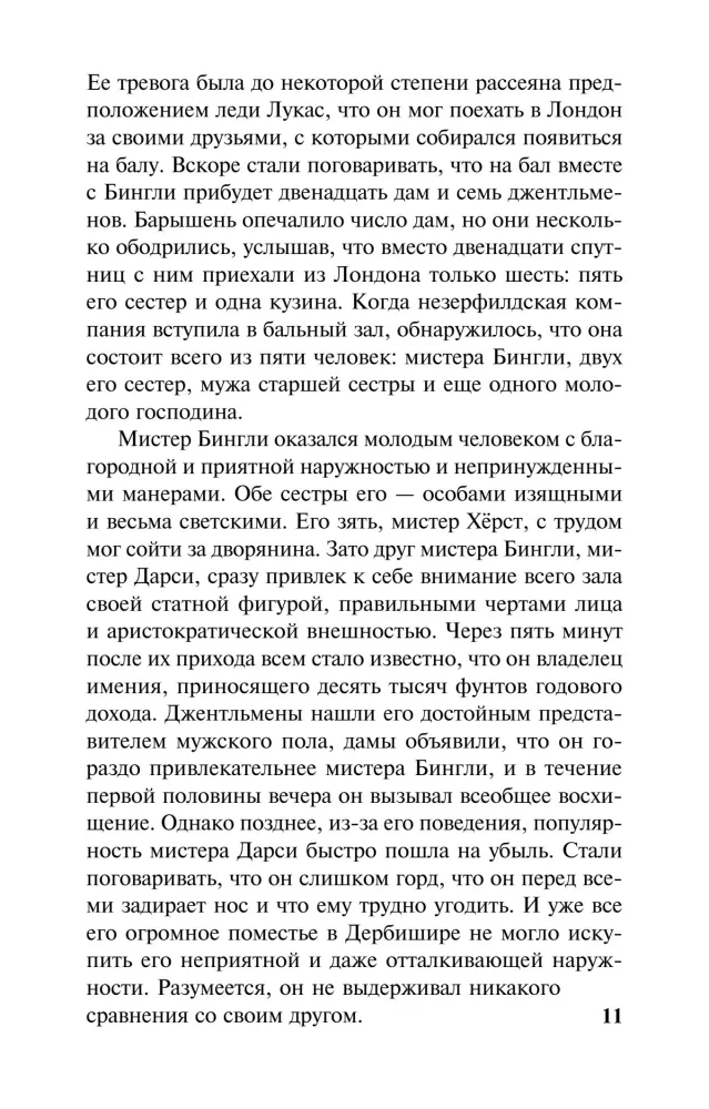 Lepnums un aizspriedumi