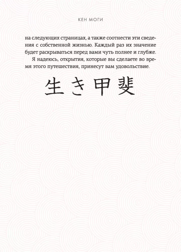 Ikigai. The Meaning of Life in Japanese