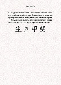 Ikigai. The Meaning of Life in Japanese