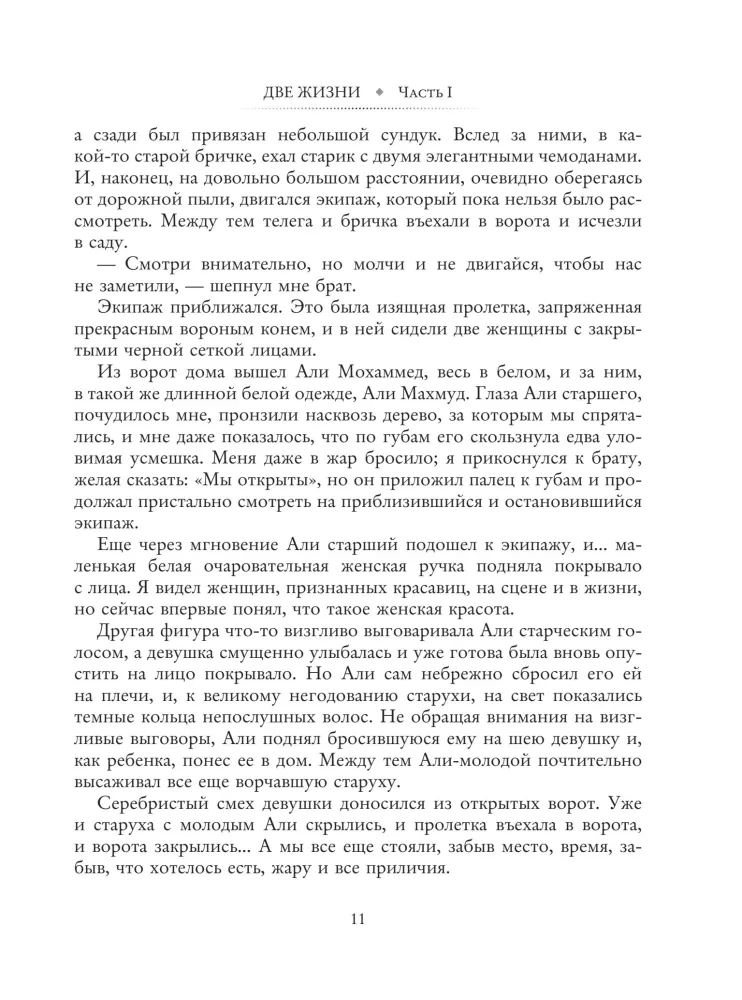 Kaks elu. Osa 1 — foto 12
