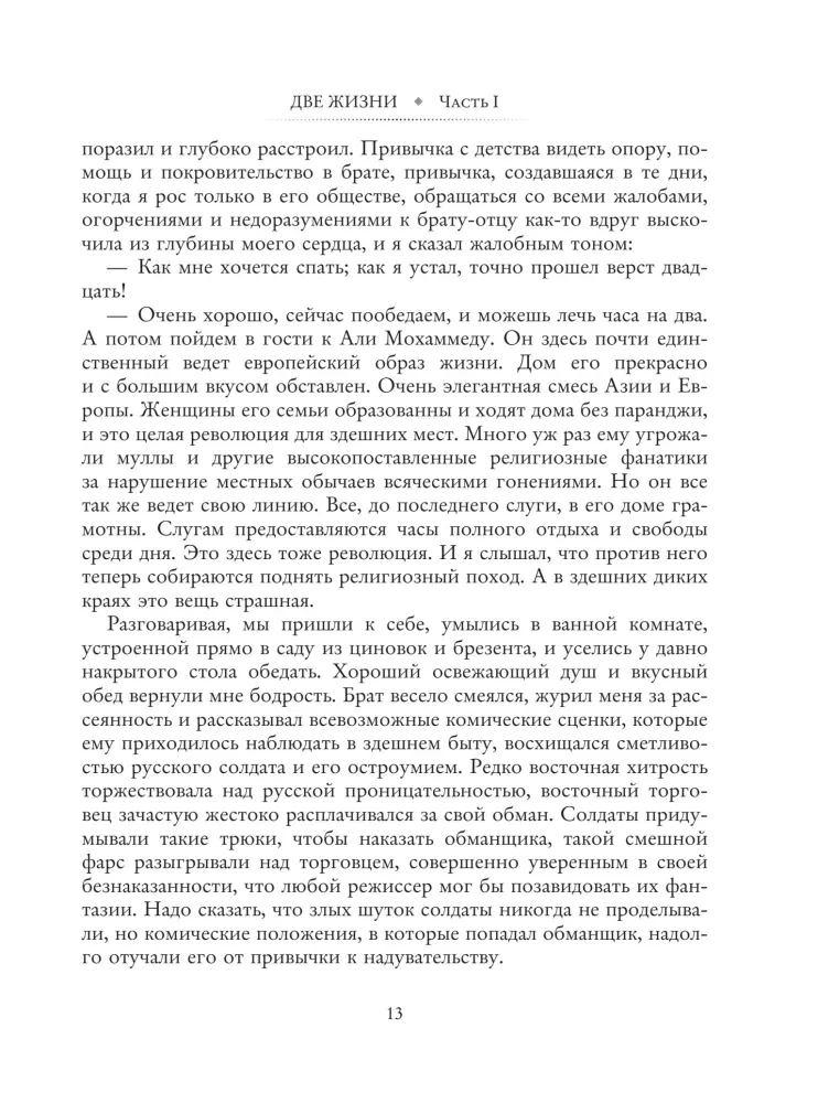 Kaks elu. Osa 1 — foto 14