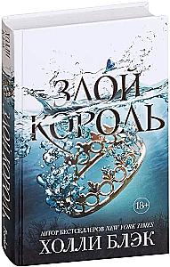 Piktas karalius