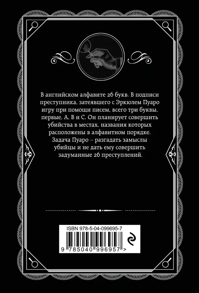 Žudynės pagal abėcėlę — nuotrauka 3