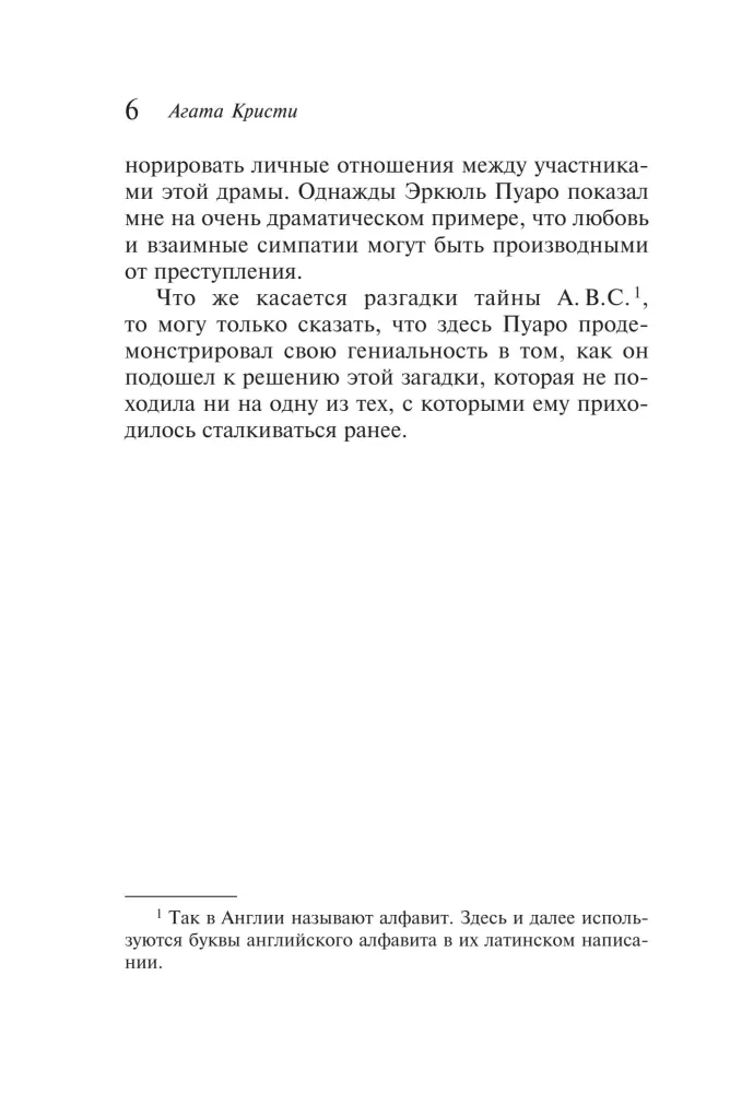 Žudynės pagal abėcėlę — nuotrauka 5