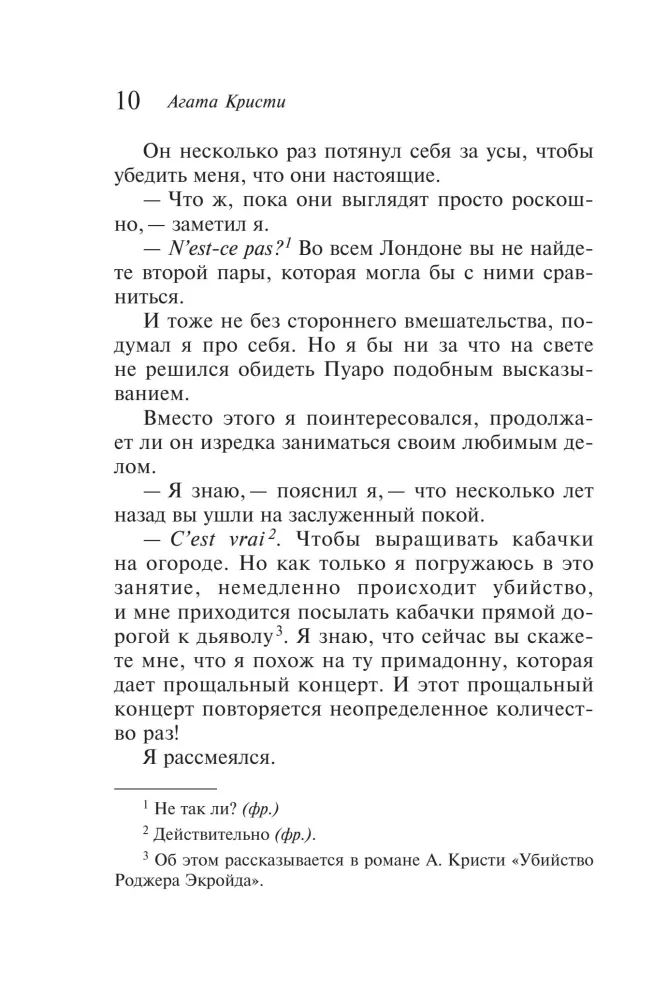 Žudynės pagal abėcėlę — nuotrauka 9