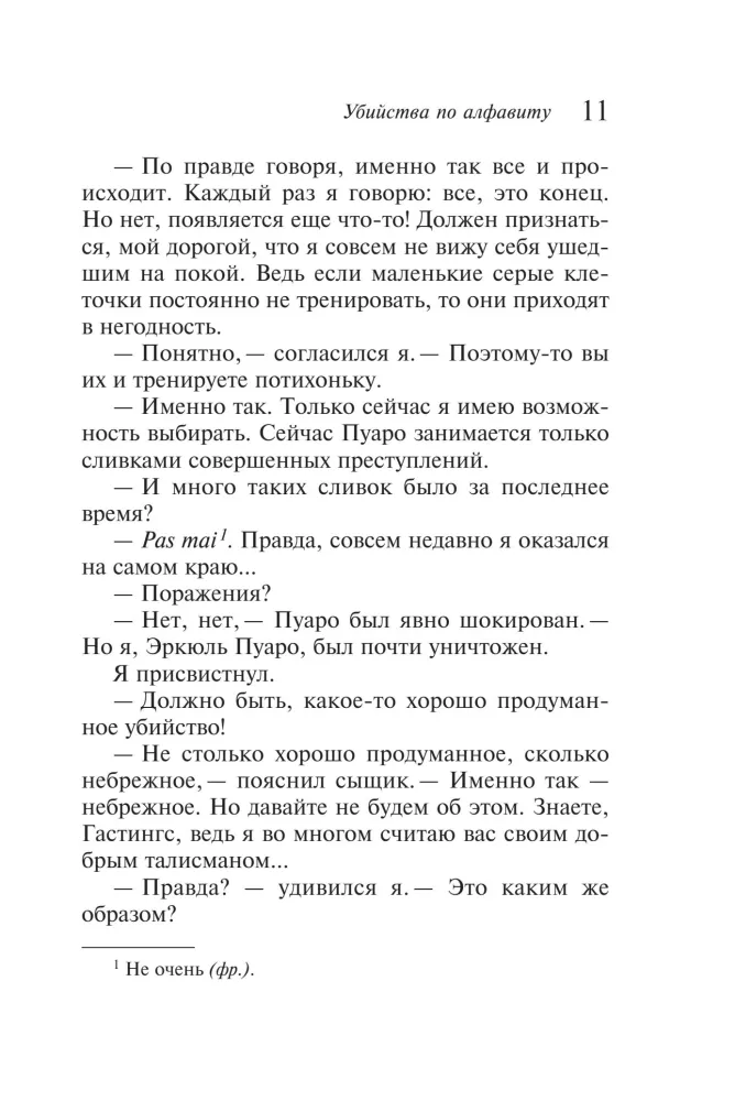 Žudynės pagal abėcėlę — nuotrauka 10