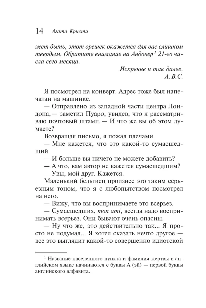 Žudynės pagal abėcėlę — nuotrauka 13