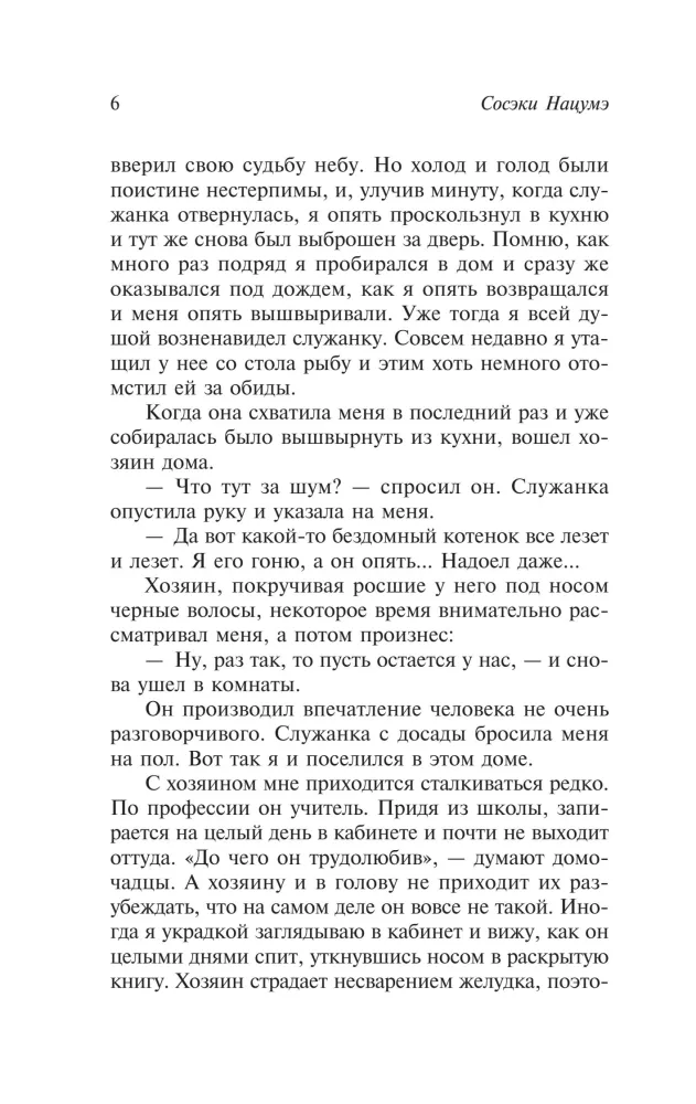 Teie alandlik teenija kass — foto 7