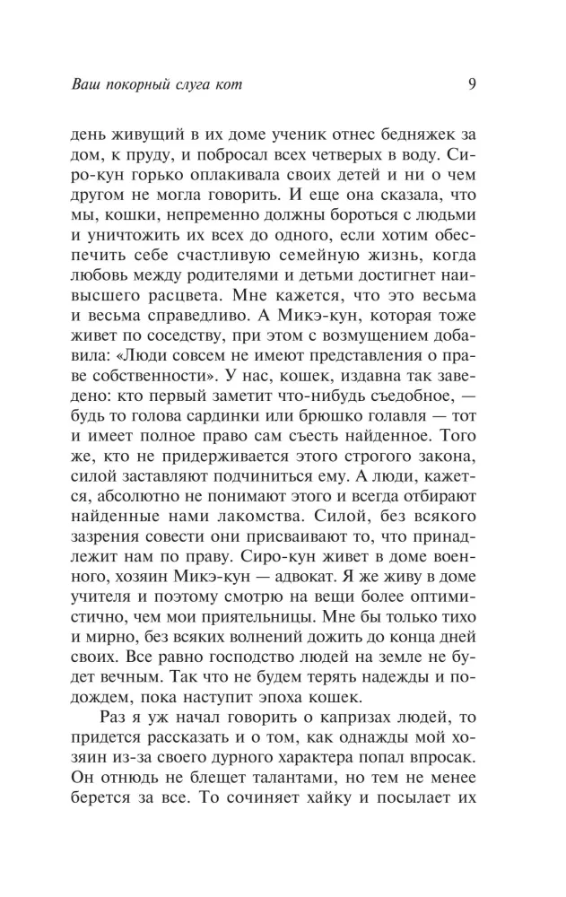 Teie alandlik teenija kass — foto 10