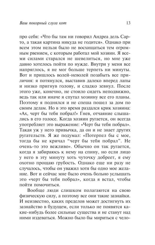 Teie alandlik teenija kass — foto 14