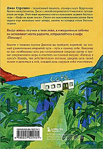 Cafe at the Edge of the Earth. Return to the Cafe